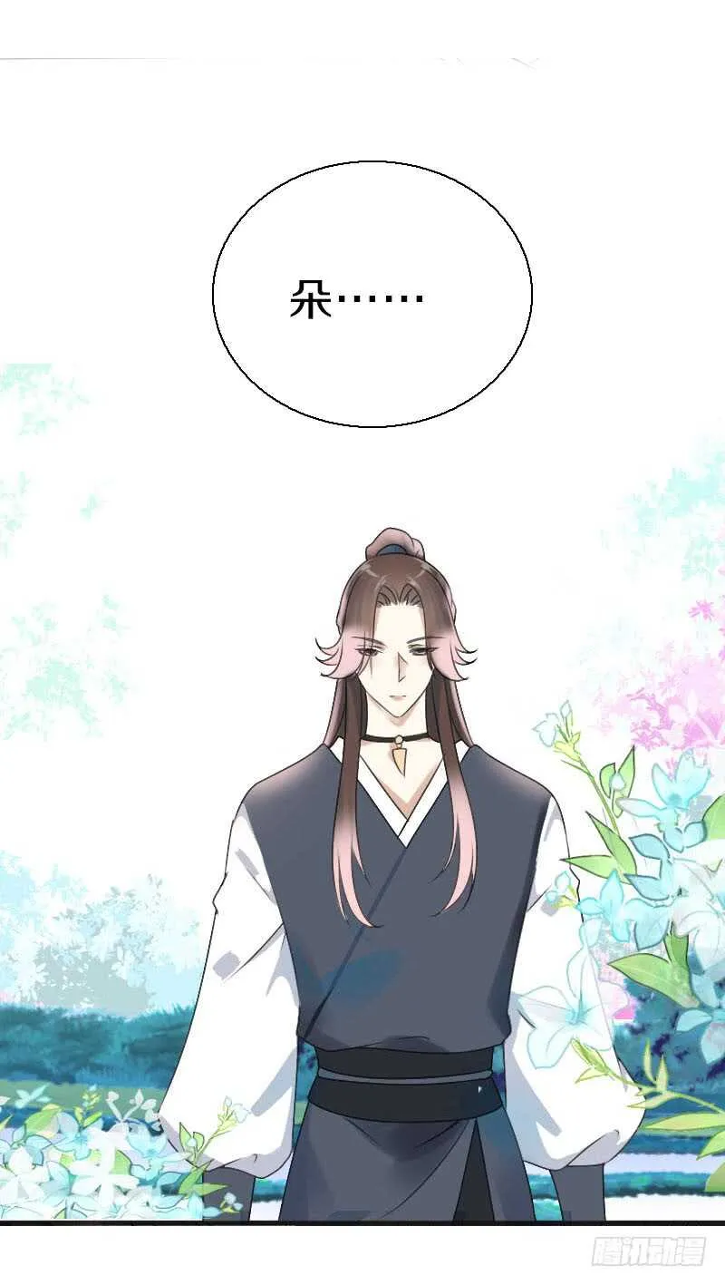 第七十八话 不要！有人在呢 第4页