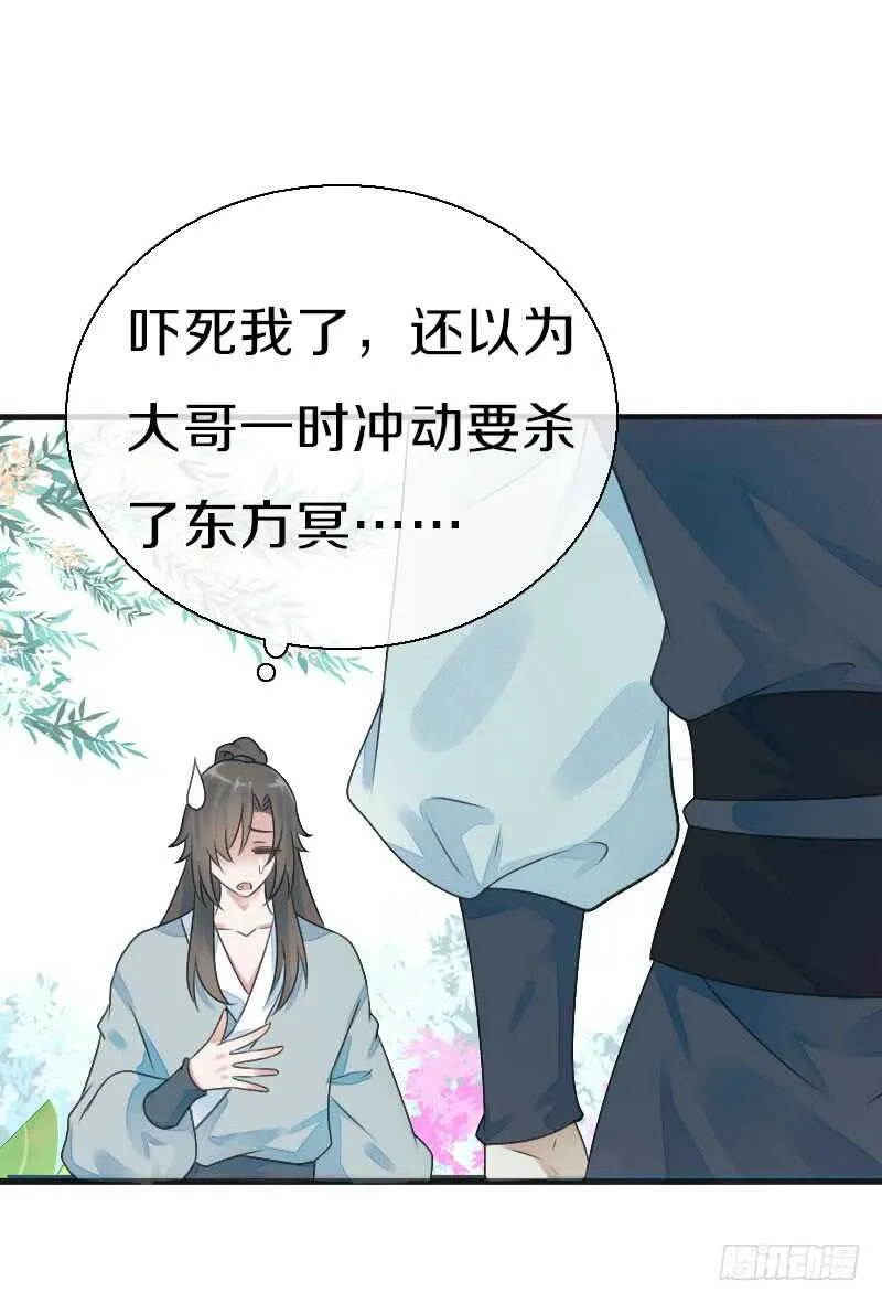 第七十八话 不要！有人在呢 第6页