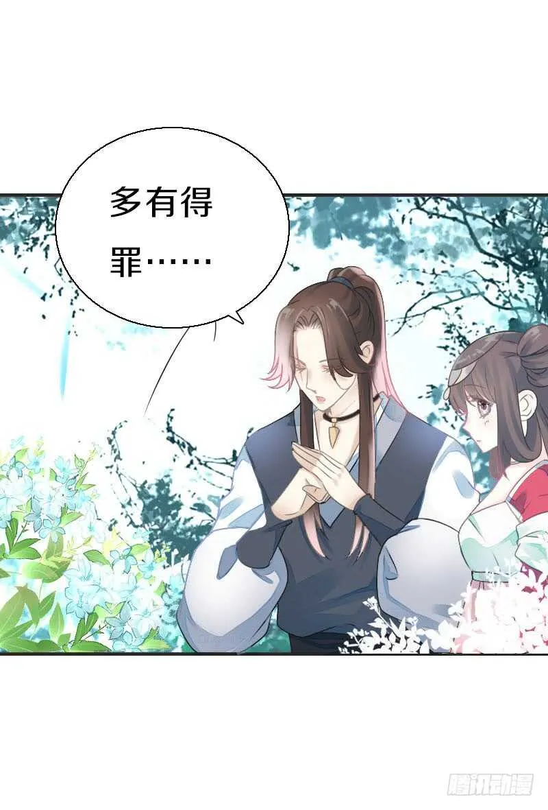 第七十八话 不要！有人在呢 第10页