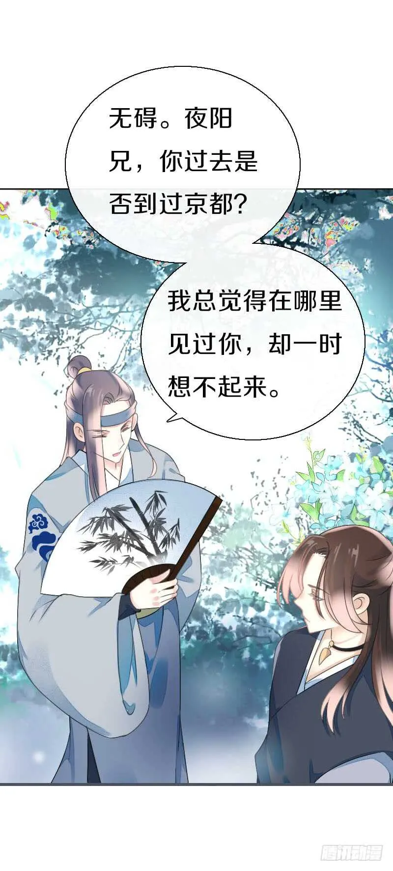 第七十八话 不要！有人在呢 第11页