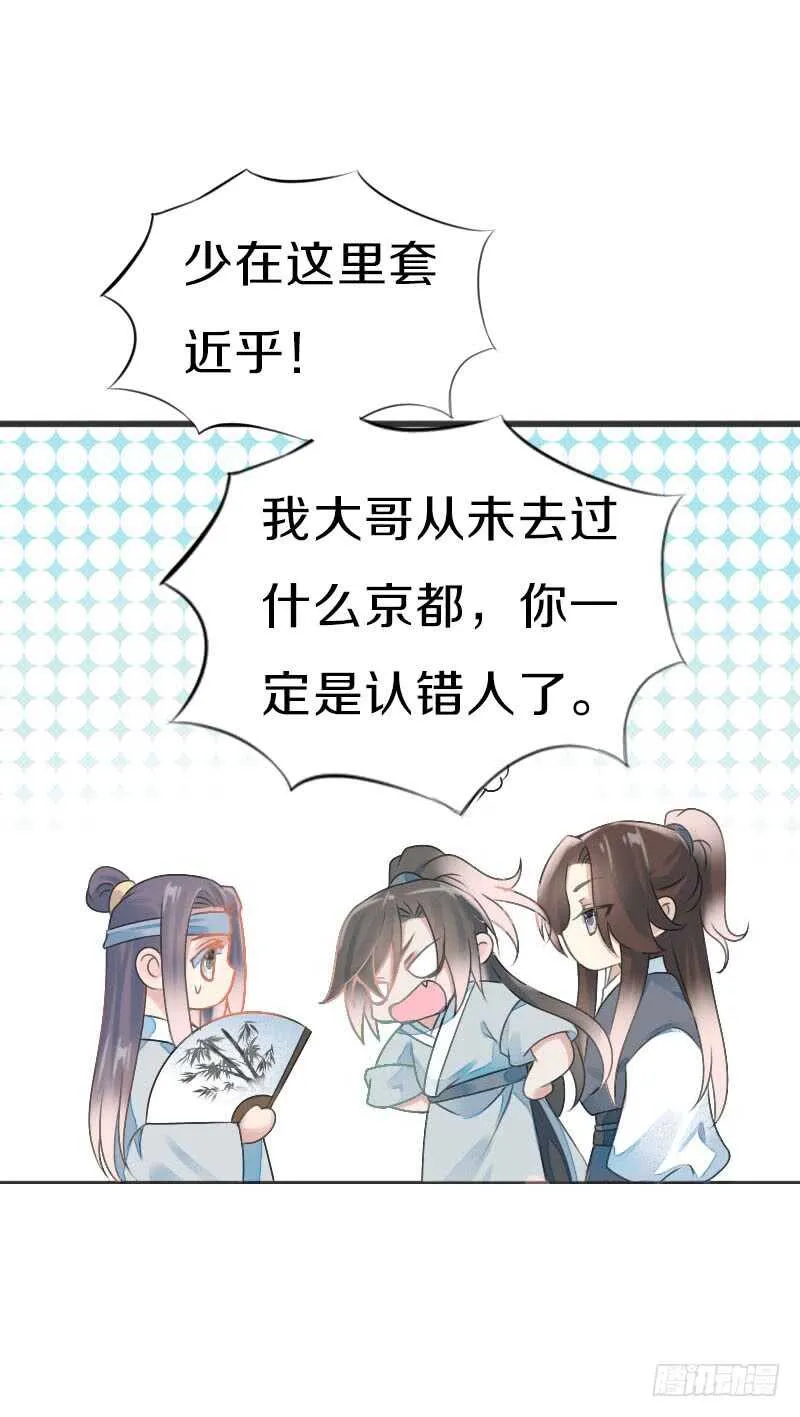 第七十八话 不要！有人在呢 第12页