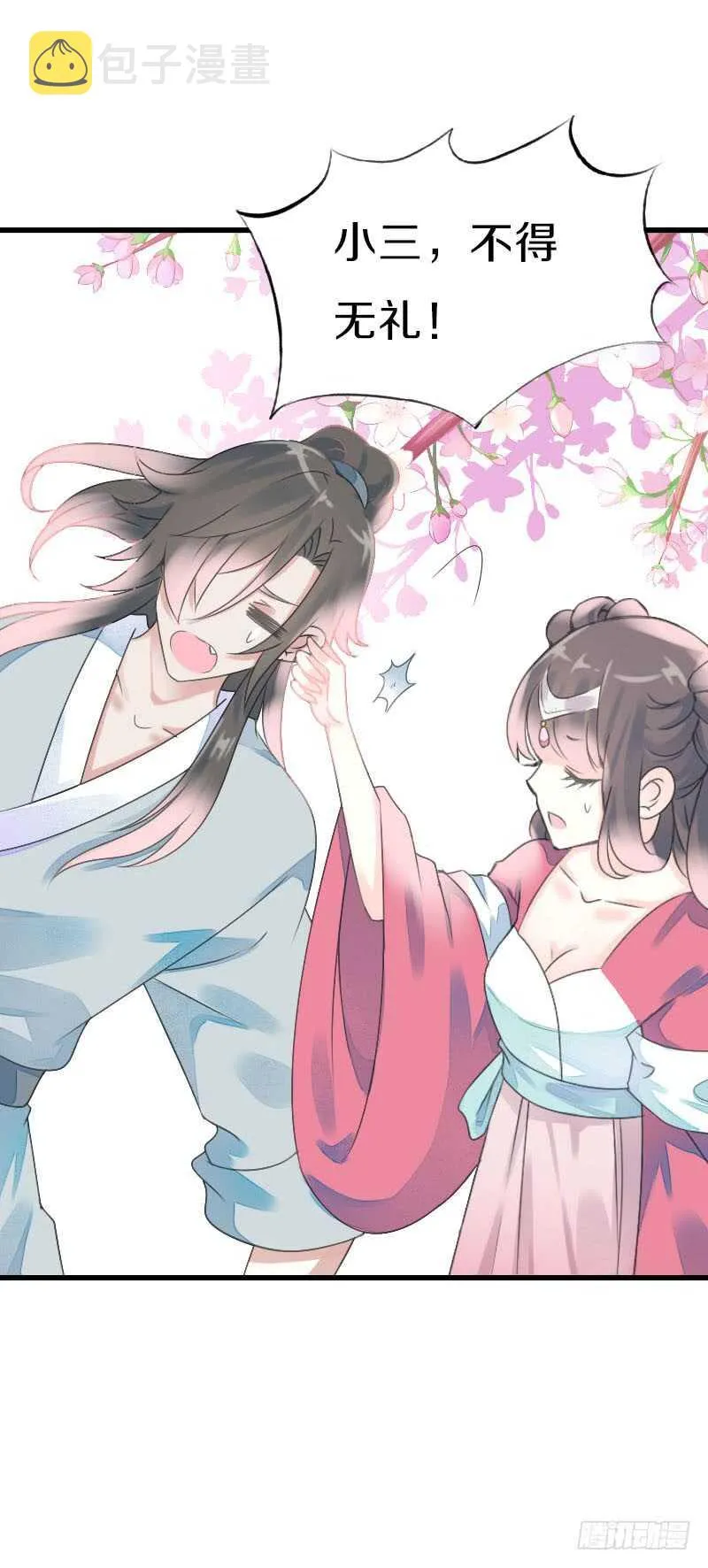第七十八话 不要！有人在呢 第14页