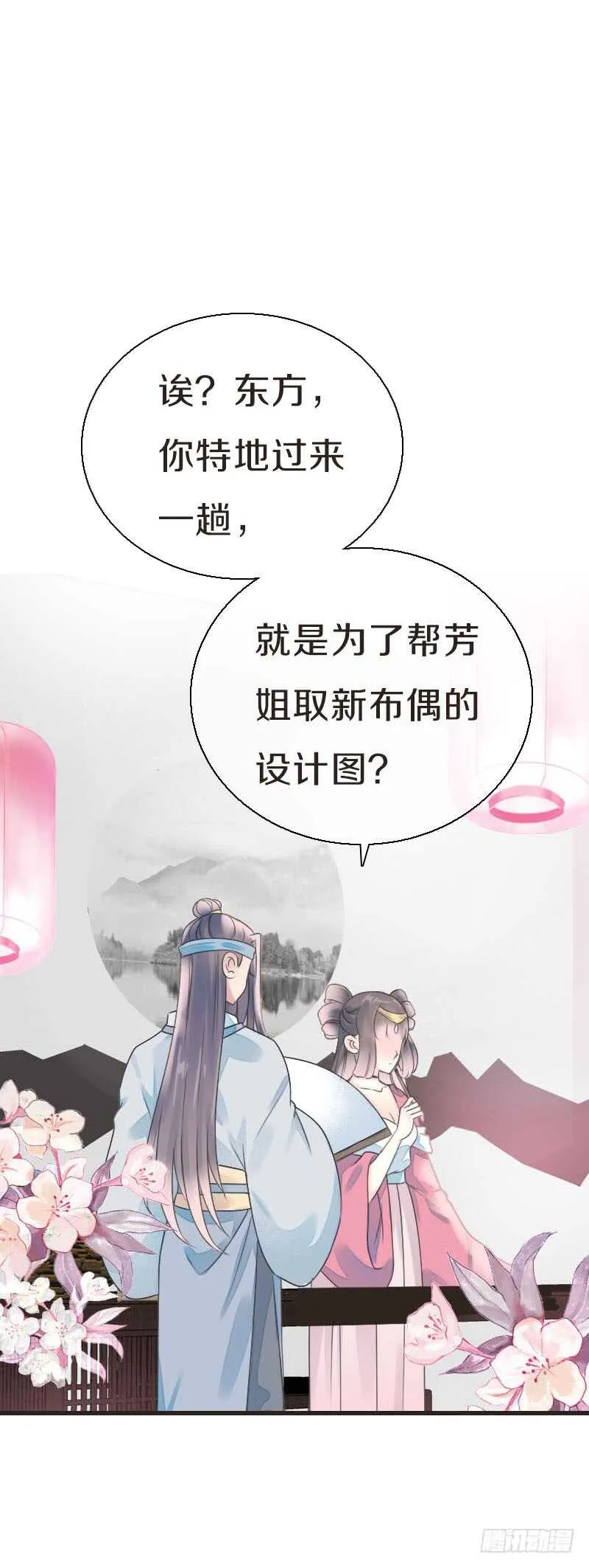 第七十八话 不要！有人在呢 第17页