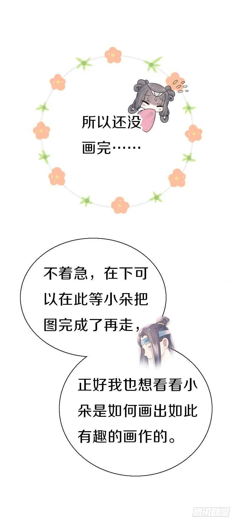 第七十八话 不要！有人在呢 第19页