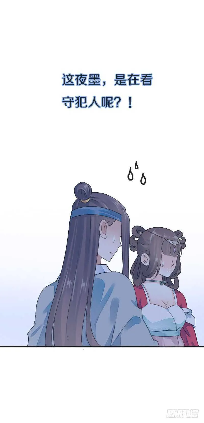 第七十八话 不要！有人在呢 第22页