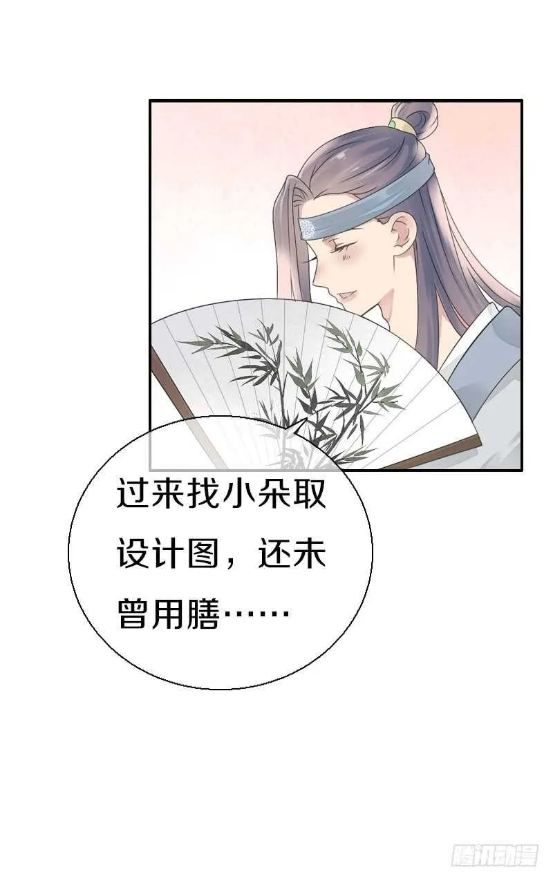 第七十九话 今晚你选谁？！ 第3页