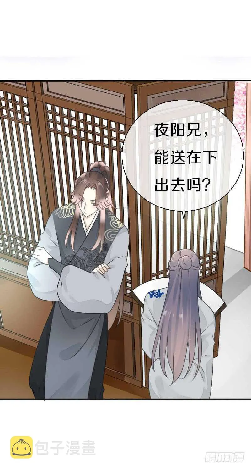 第七十九话 今晚你选谁？！ 第8页
