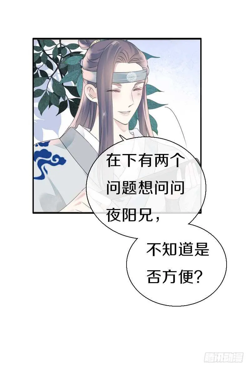 第七十九话 今晚你选谁？！ 第11页
