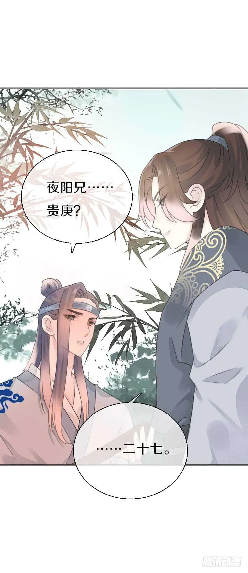 第七十九话 今晚你选谁？！ 第13页