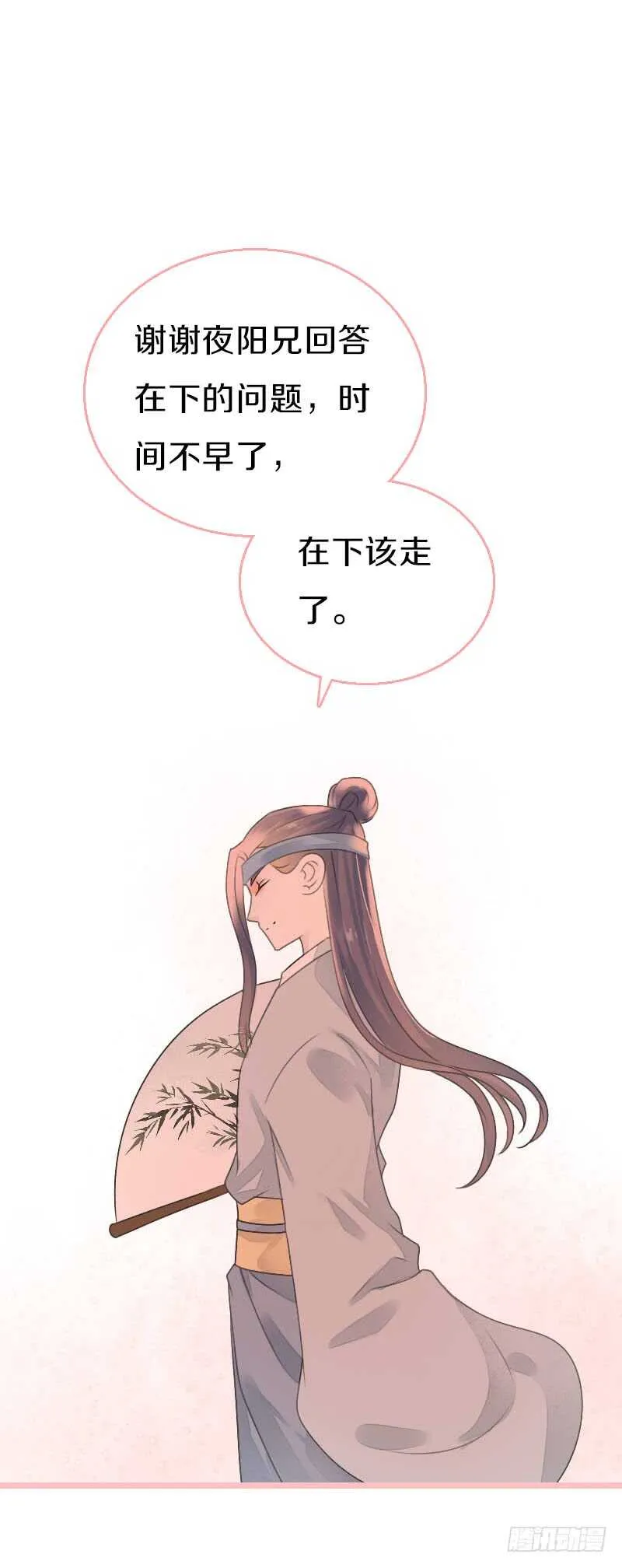 第七十九话 今晚你选谁？！ 第16页