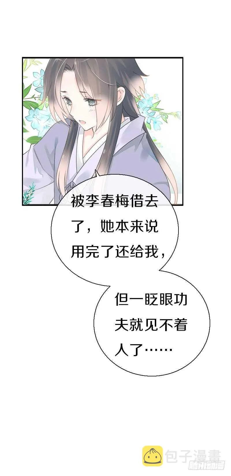 第七十九话 今晚你选谁？！ 第23页