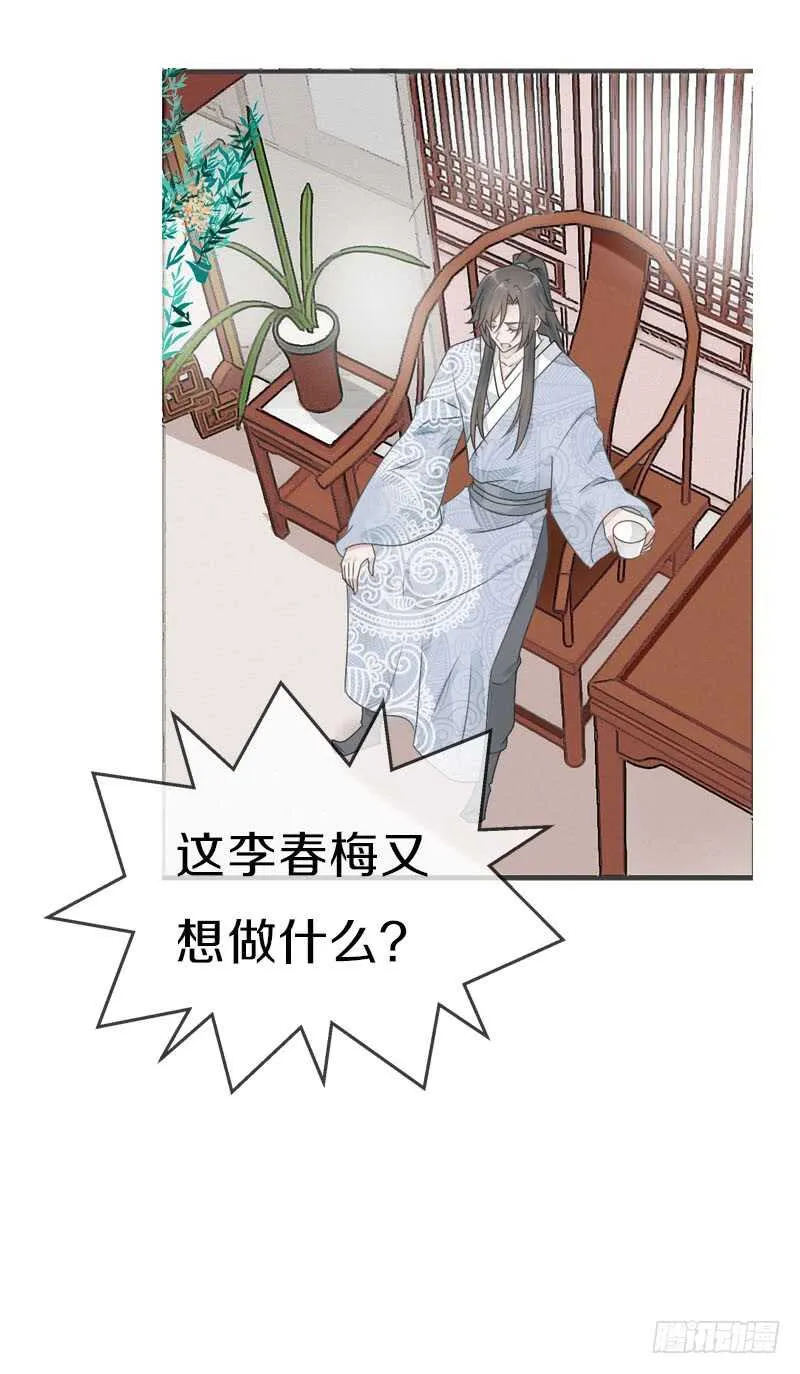 第七十九话 今晚你选谁？！ 第24页