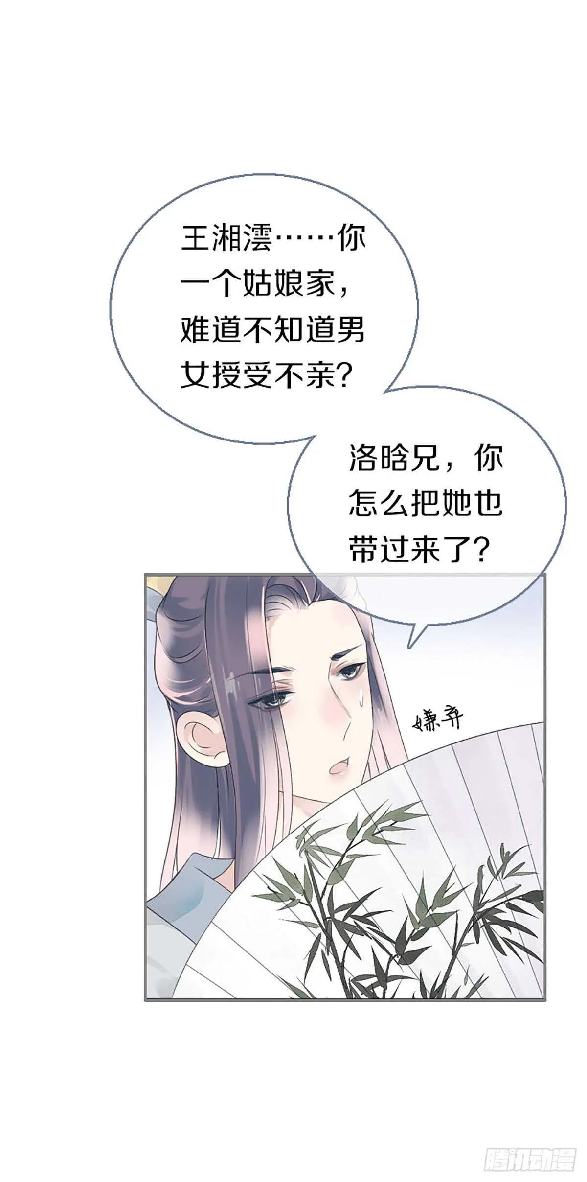 第八十一话 命运的分歧 第4页