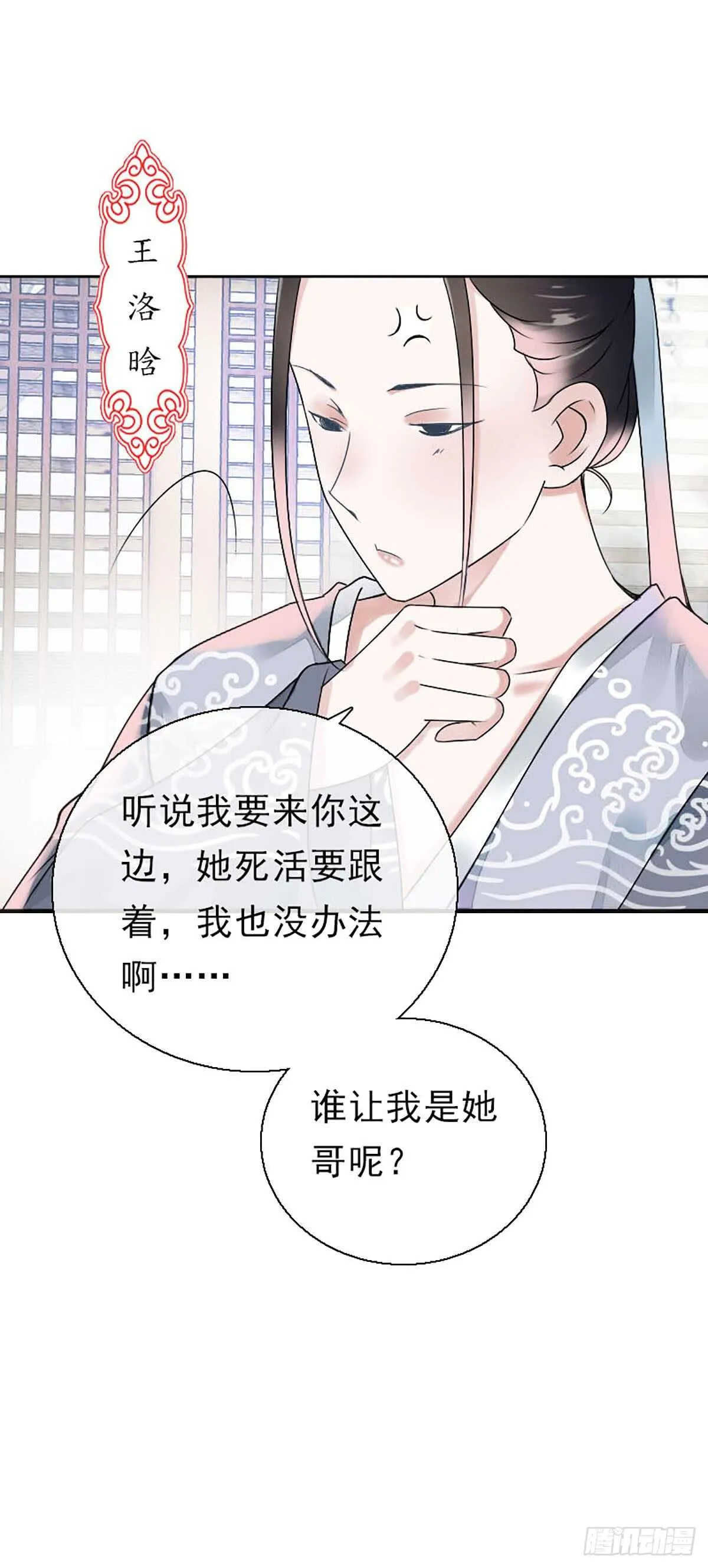 第八十一话 命运的分歧 第5页