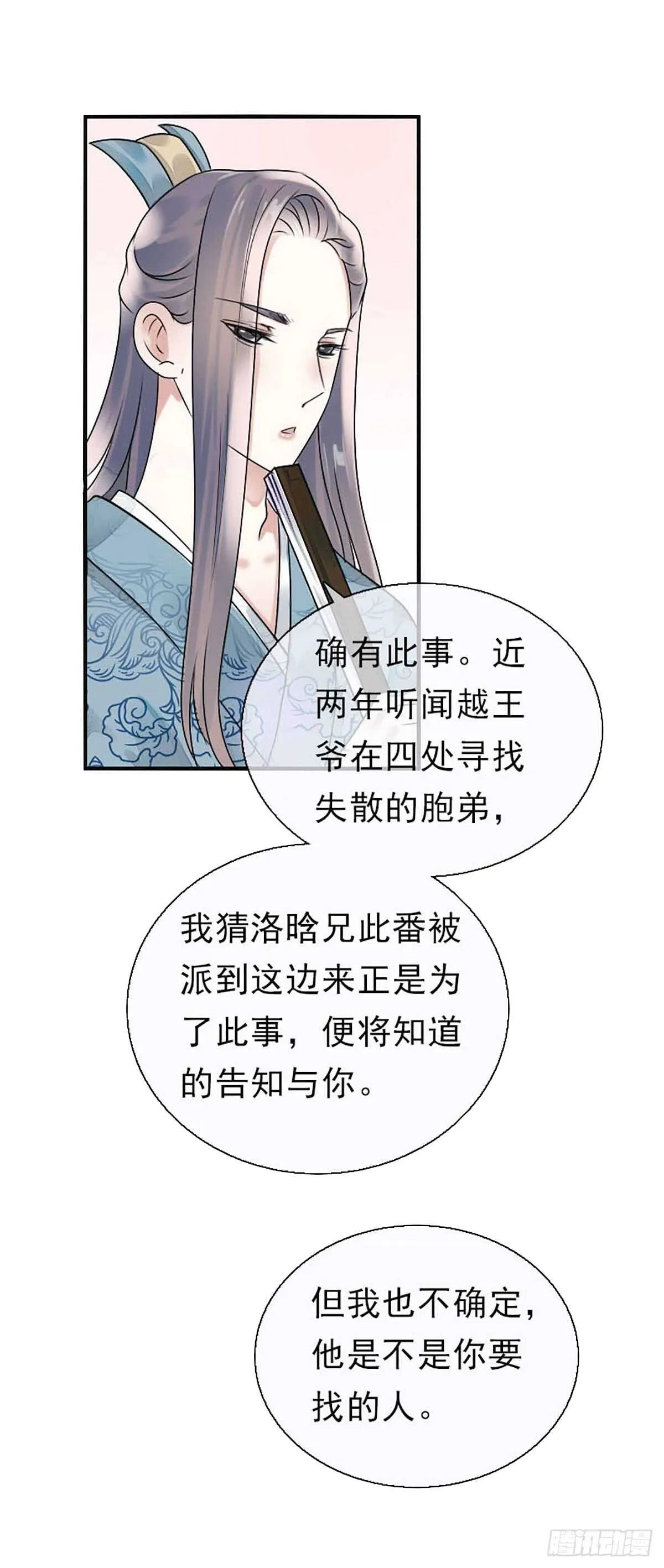 第八十一话 命运的分歧 第7页