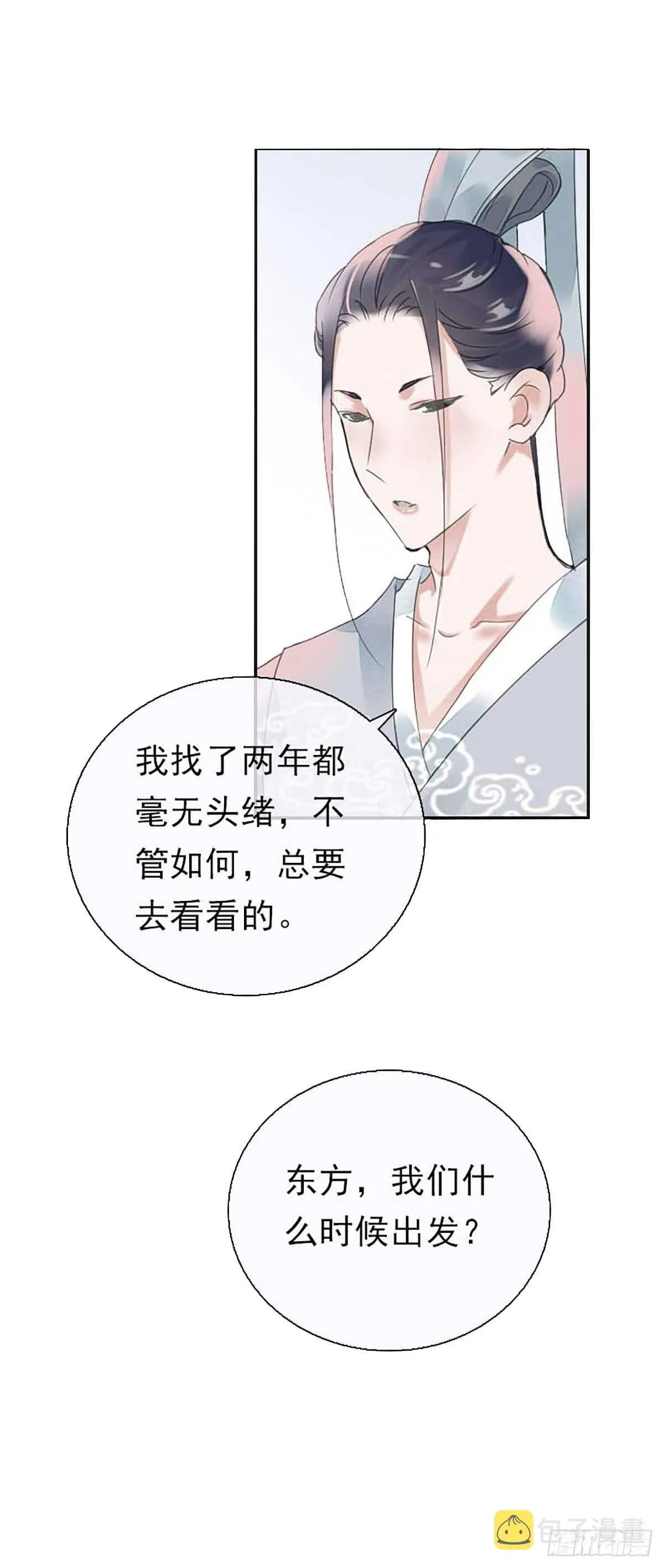 第八十一话 命运的分歧 第8页
