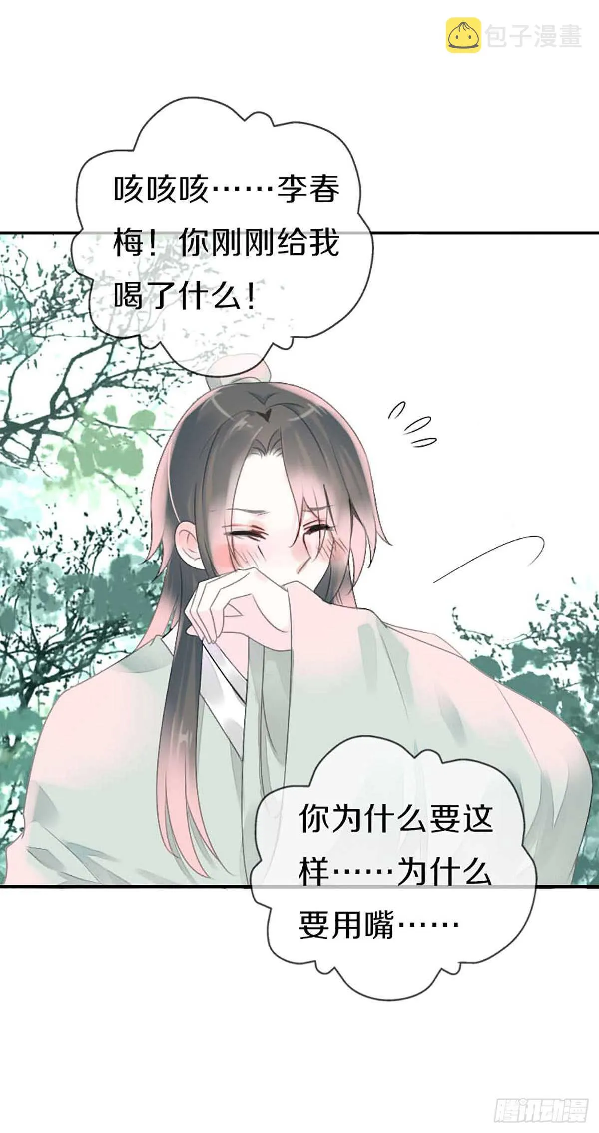 第八十二话 能帮他的只有你 第3页