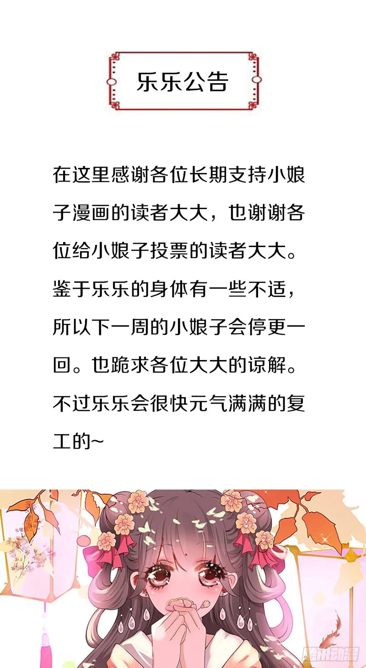 停更一回通知 第1页