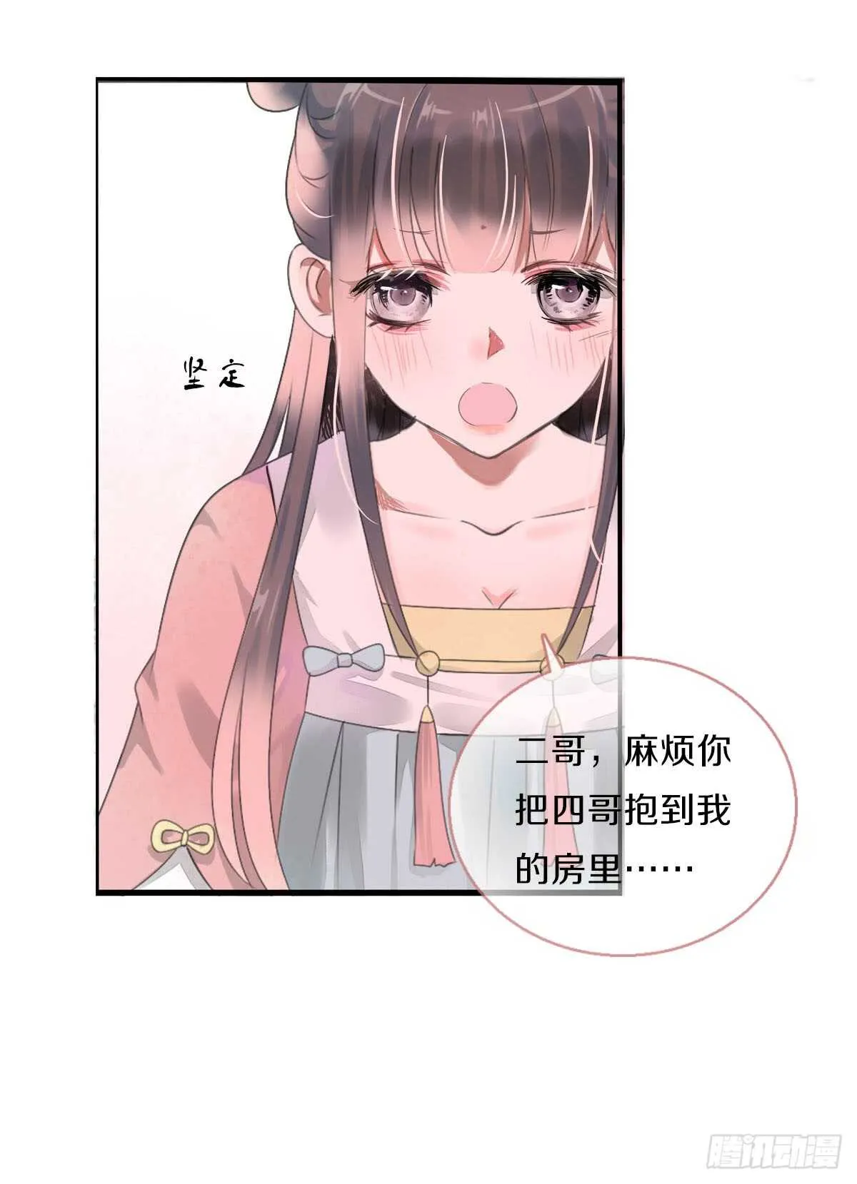 第八十三话 这是奖励哦 第4页