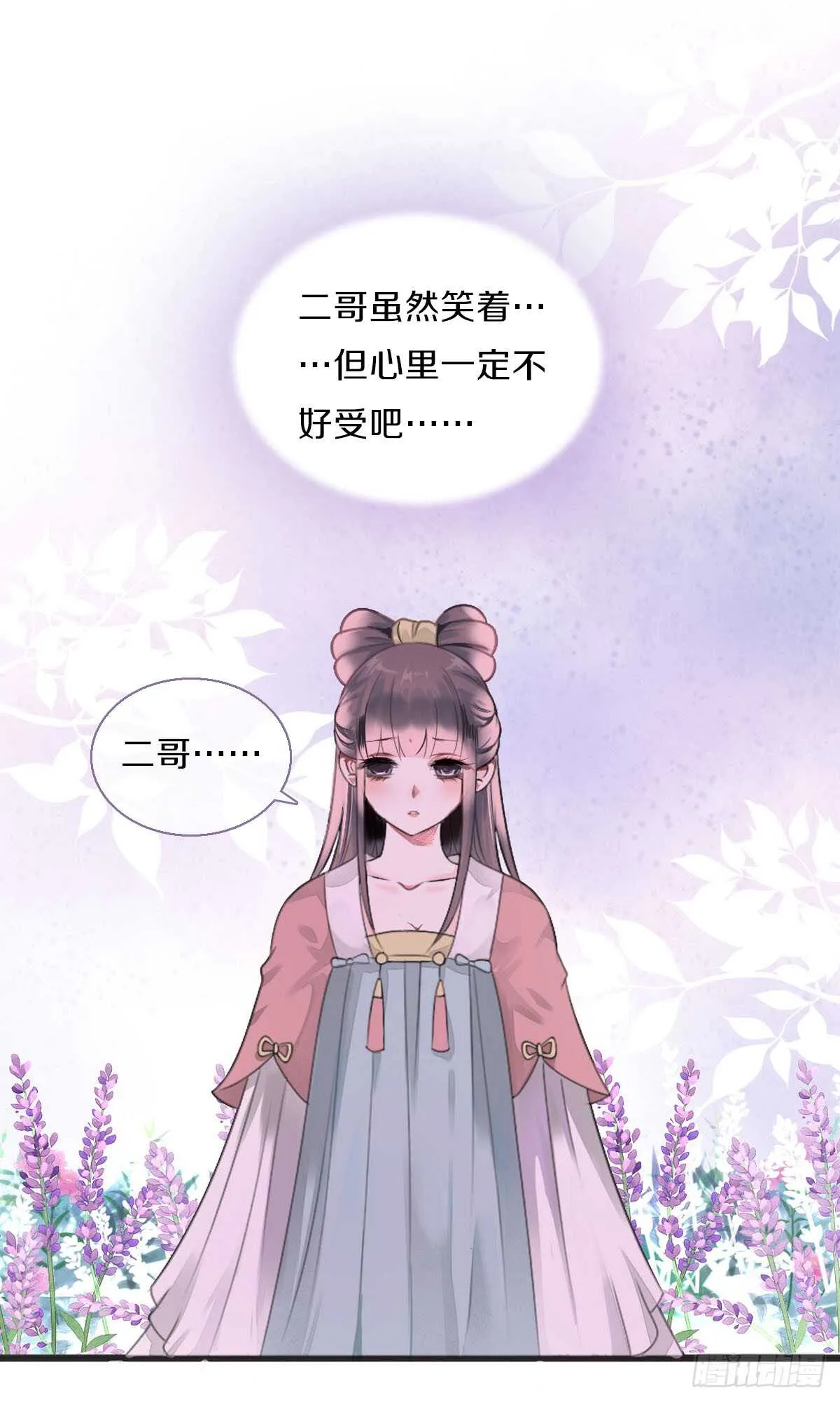 第八十三话 这是奖励哦 第8页