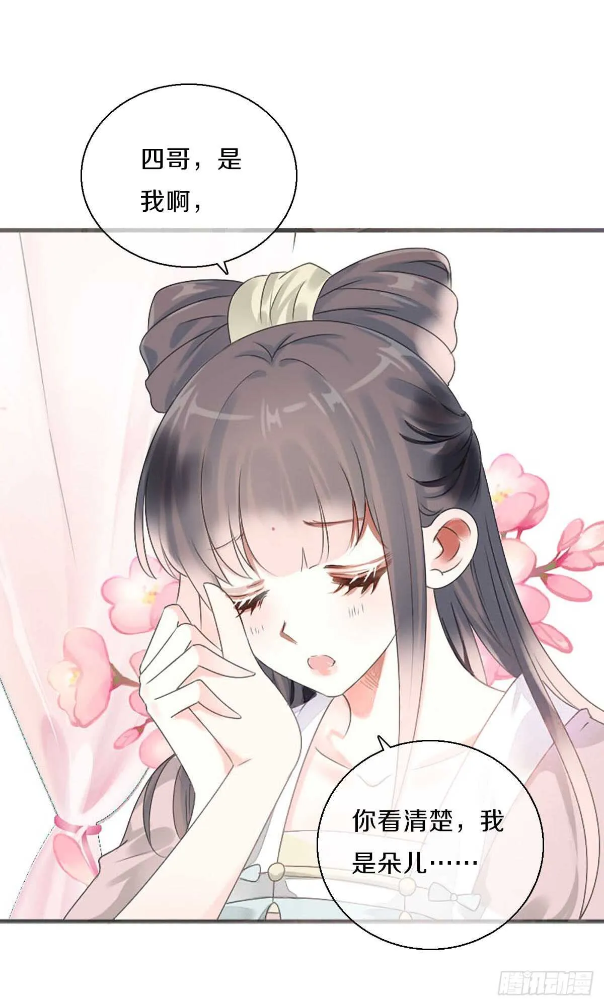 第八十三话 这是奖励哦 第19页