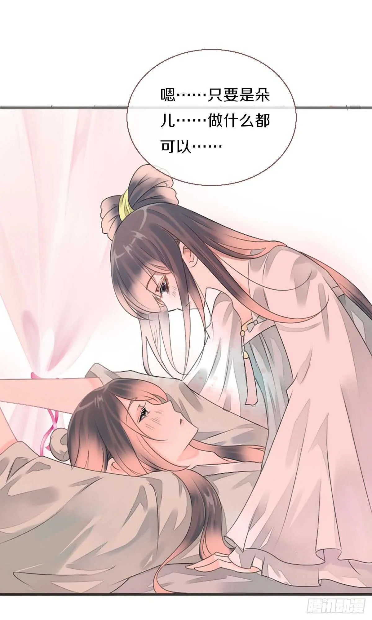 第八十三话 这是奖励哦 第24页