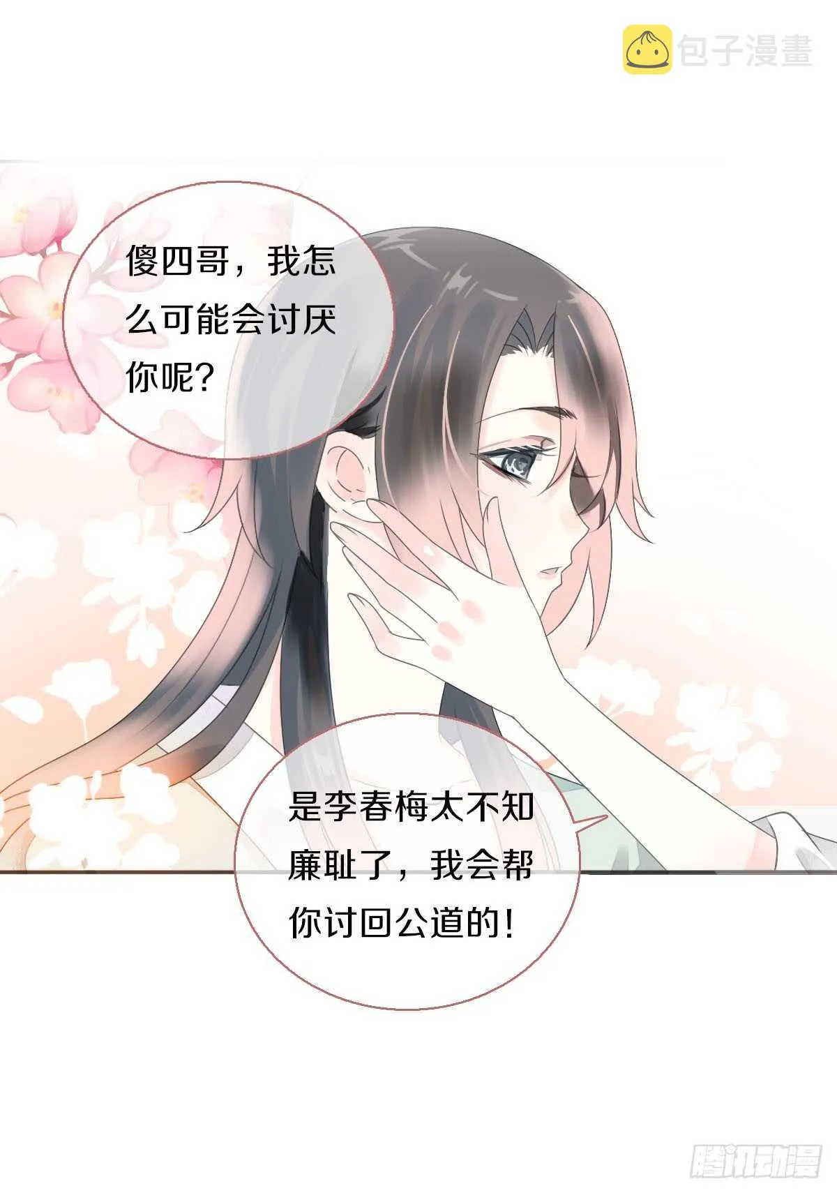 第八十四话 想要再来一次 第11页