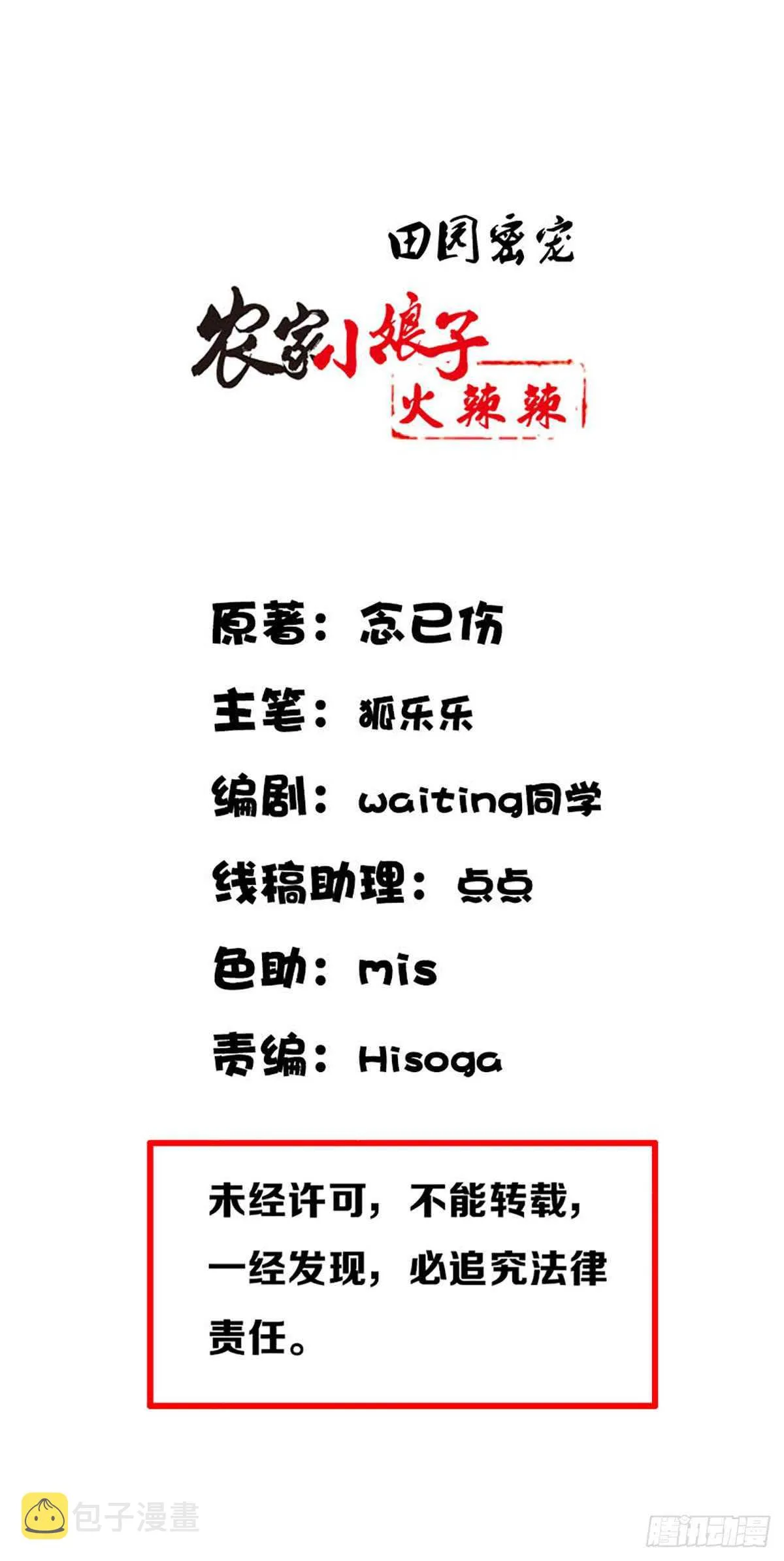 八十五话 小朵朵，我们呢？ 第1页