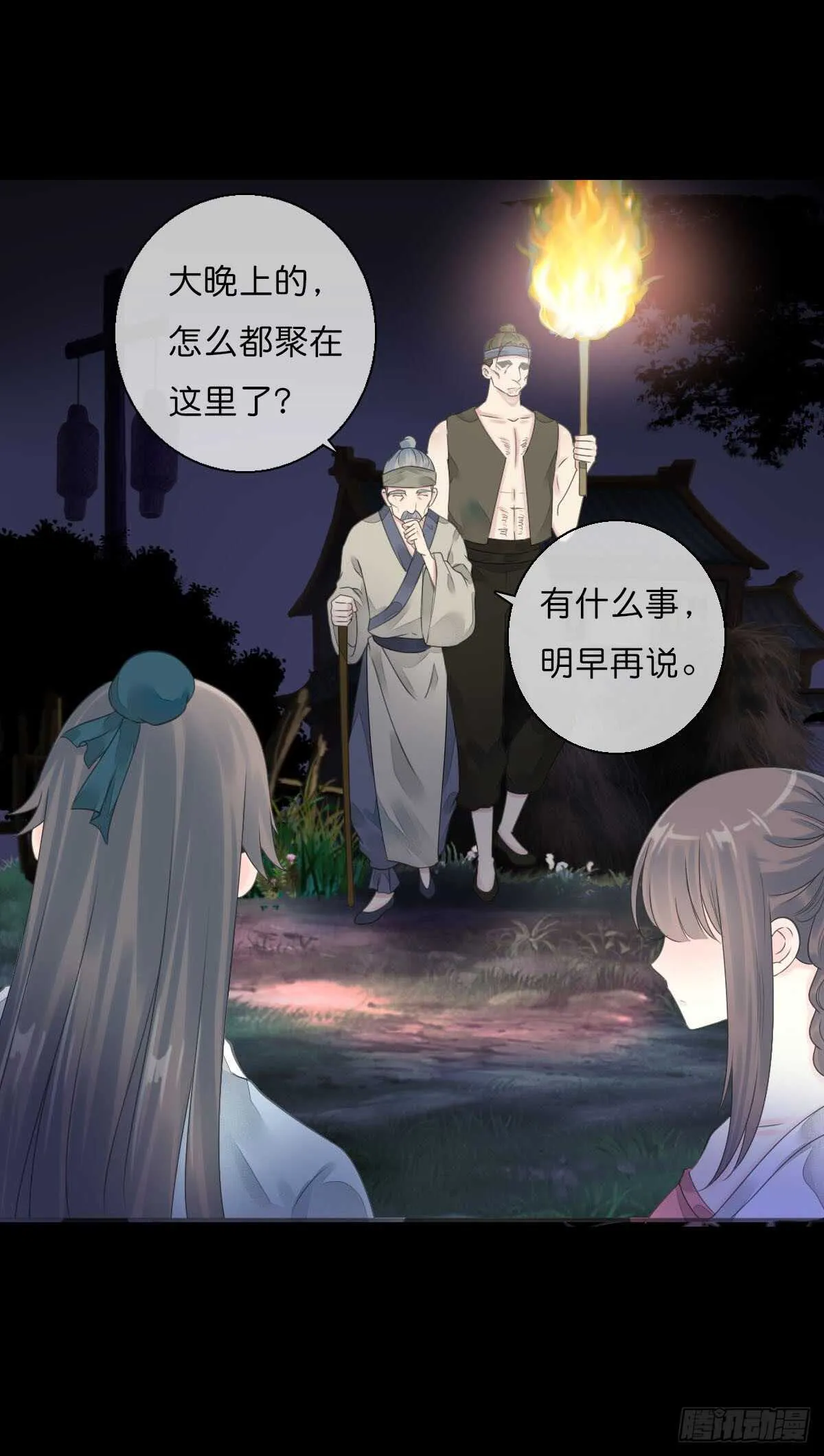 八十五话 小朵朵，我们呢？ 第2页