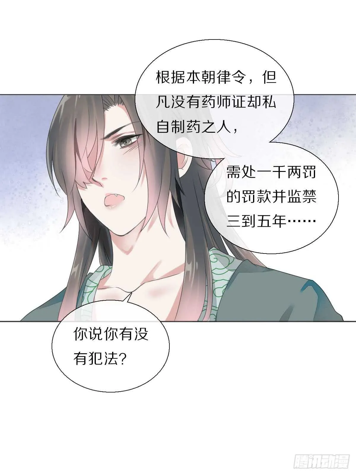 第八十六话 是谁先勾引的 第19页