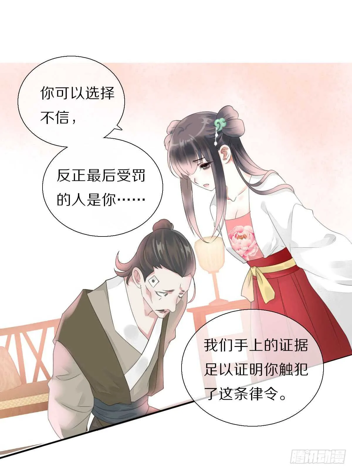 第八十六话 是谁先勾引的 第21页
