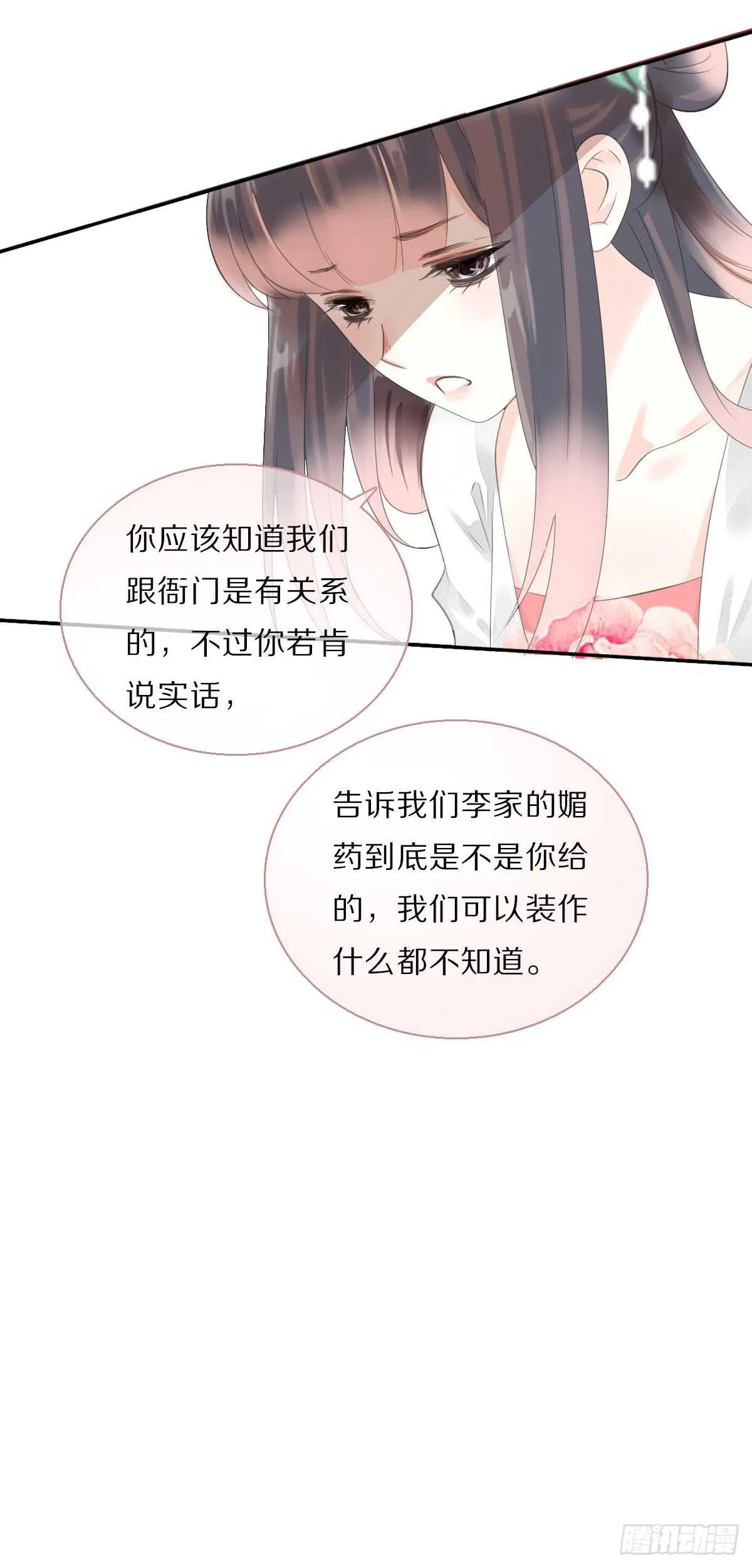 第八十六话 是谁先勾引的 第22页