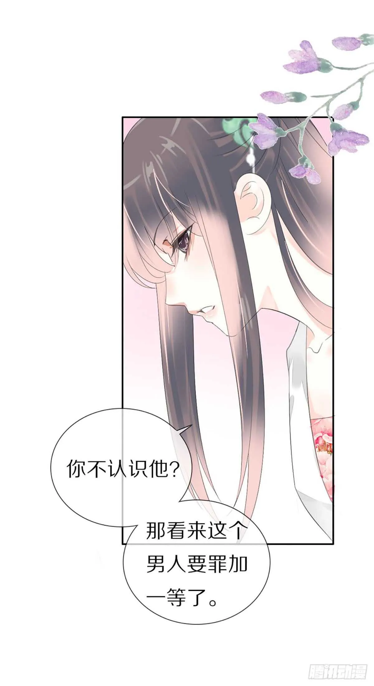 第八十六话 是谁先勾引的 第24页