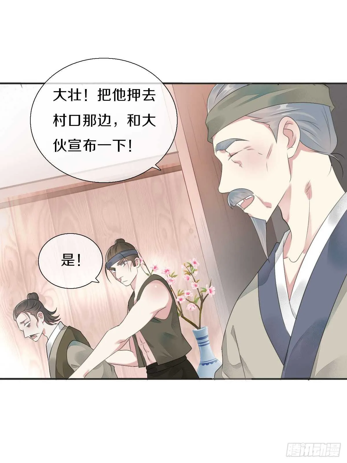 第八十七话 庆祝的方式 第10页