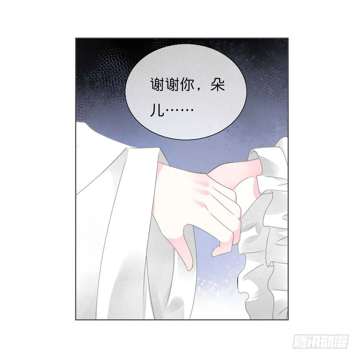 第八十七话 庆祝的方式 第13页