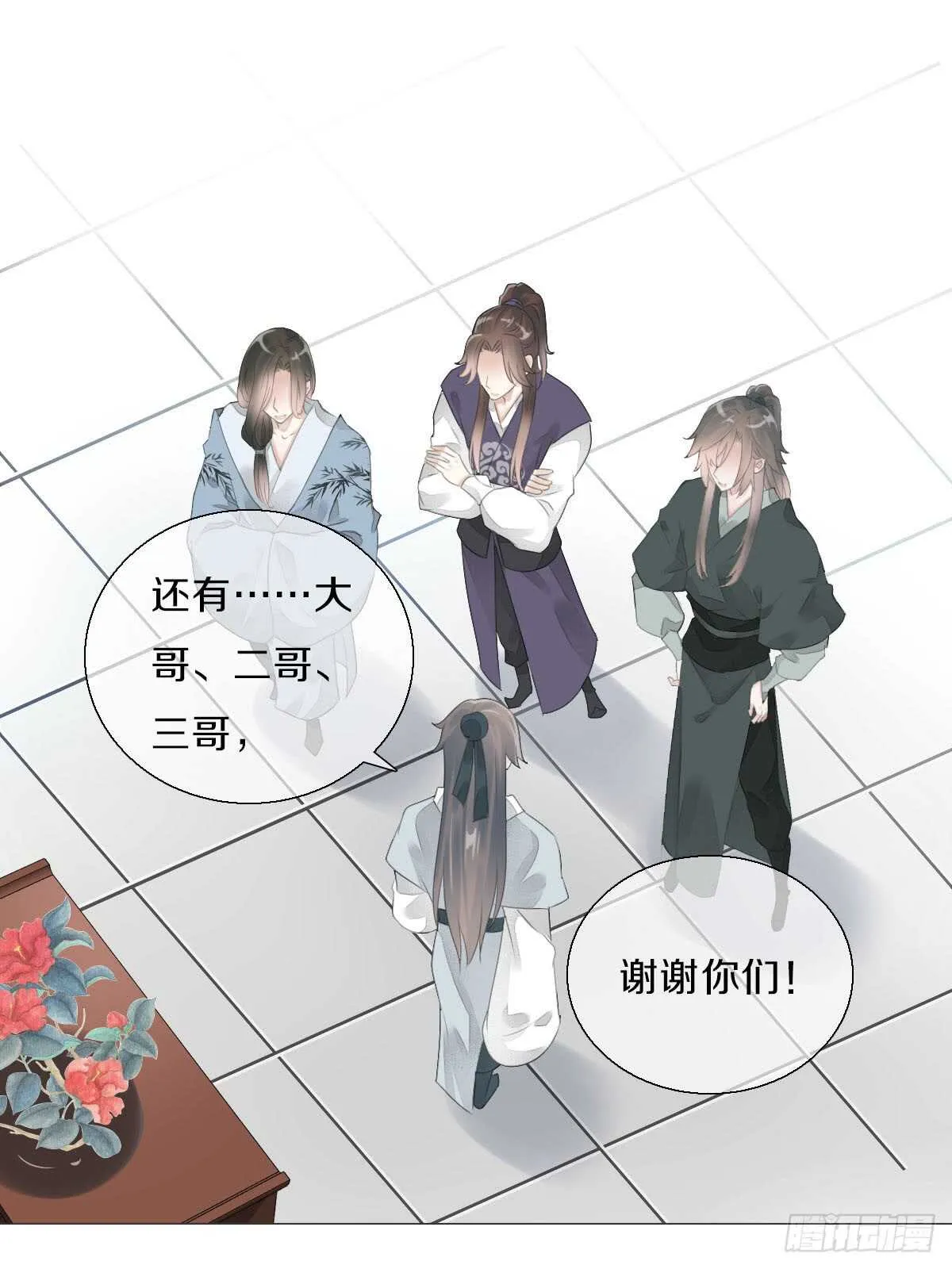 第八十七话 庆祝的方式 第14页