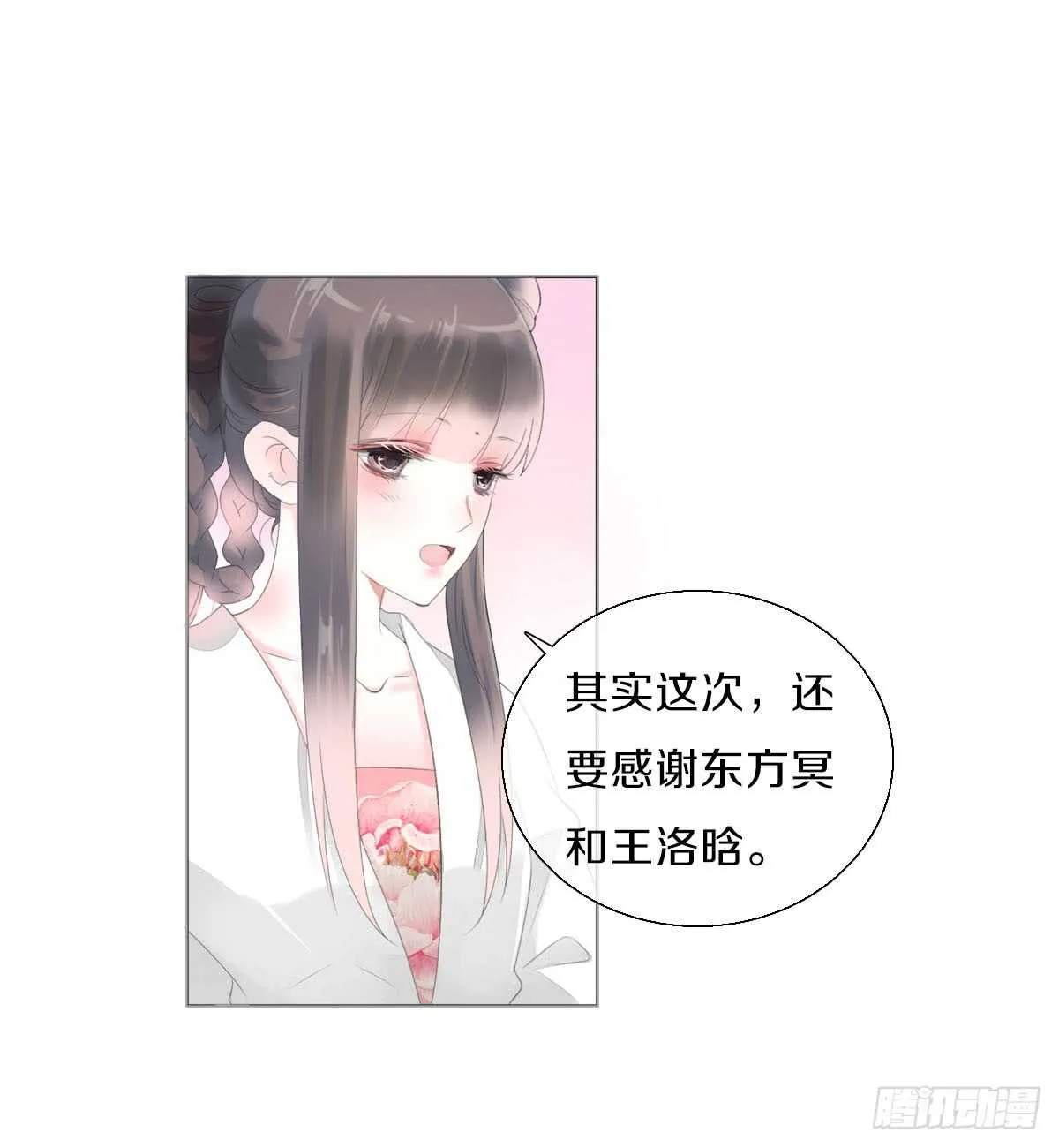 第八十七话 庆祝的方式 第16页