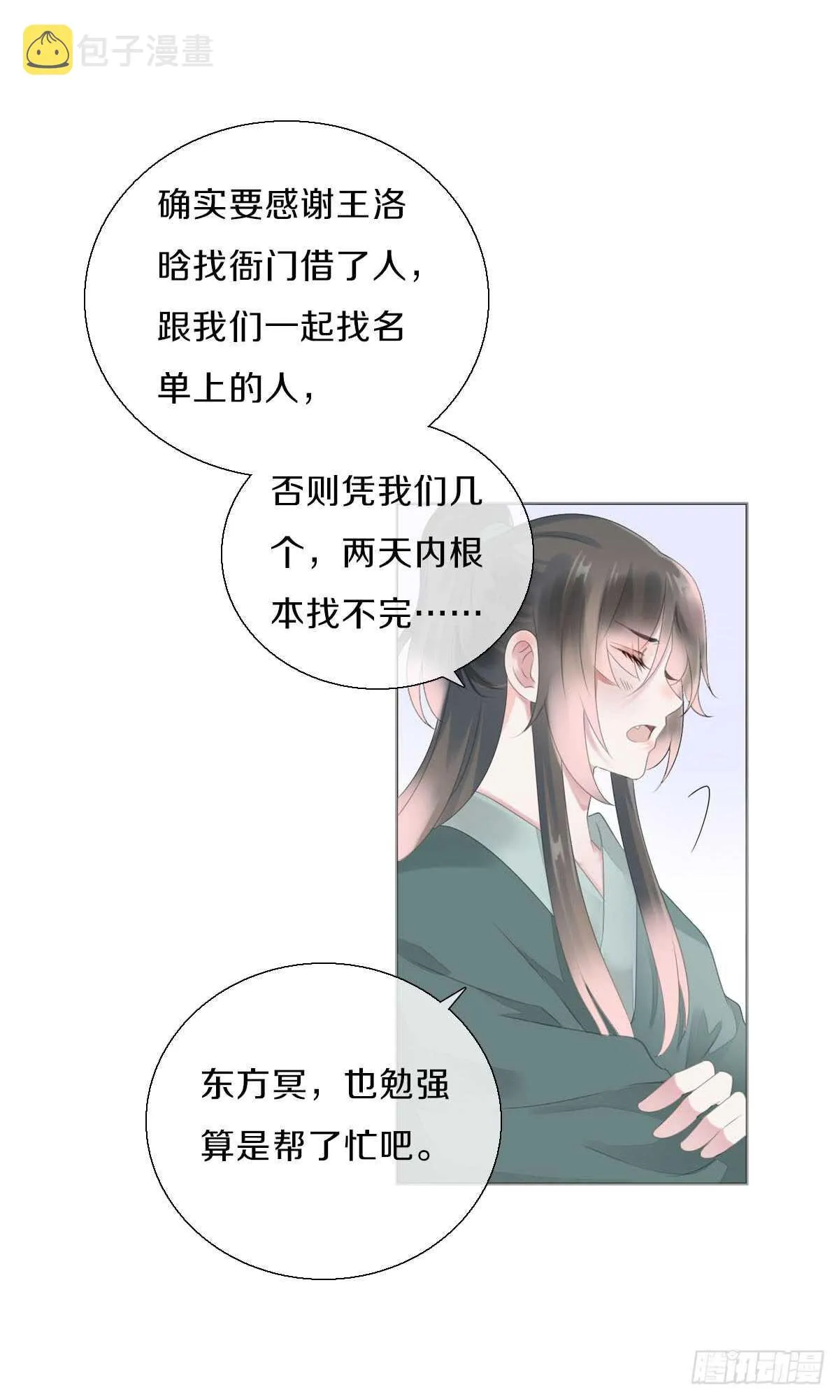 第八十七话 庆祝的方式 第17页