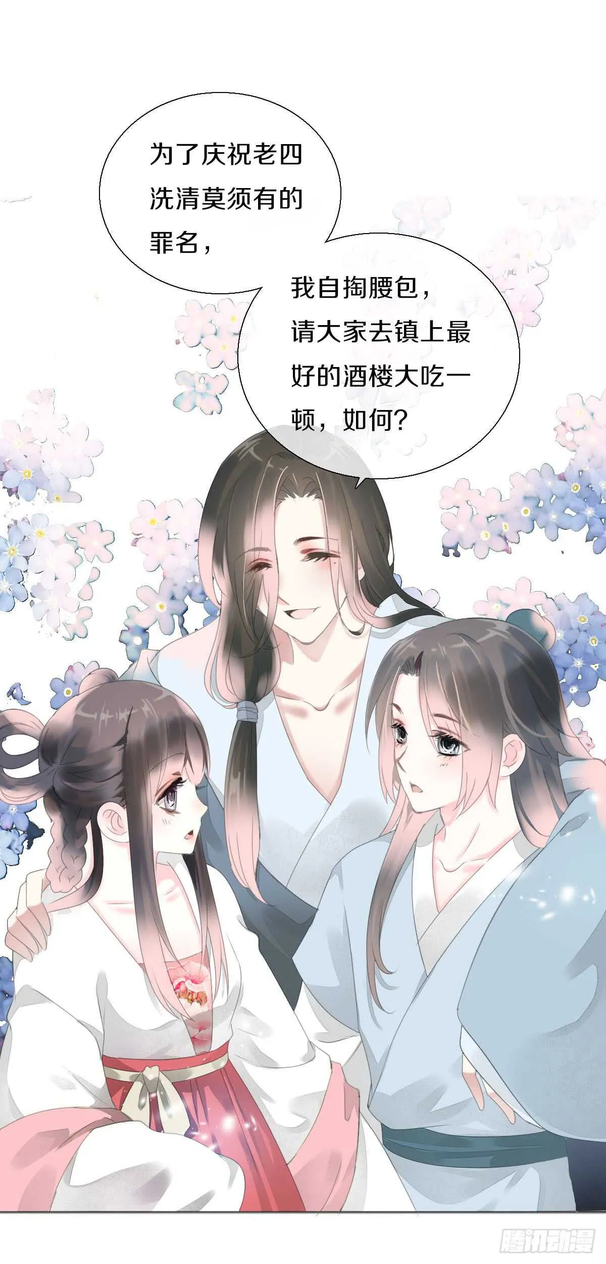 第八十七话 庆祝的方式 第19页