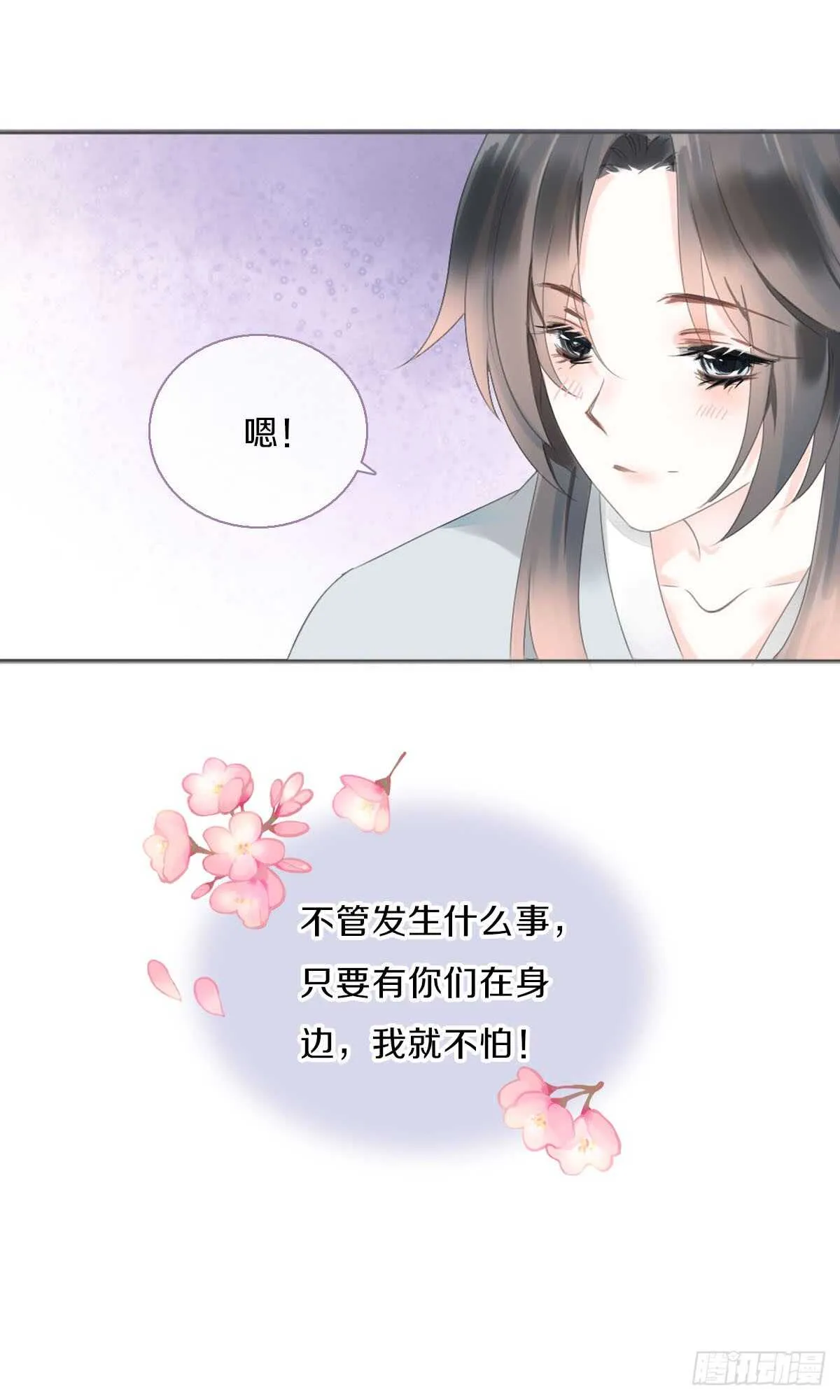 第八十七话 庆祝的方式 第22页