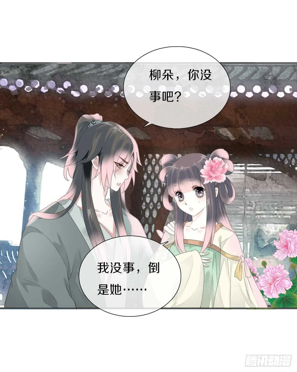 第八十八话 三哥实力护妻 第10页