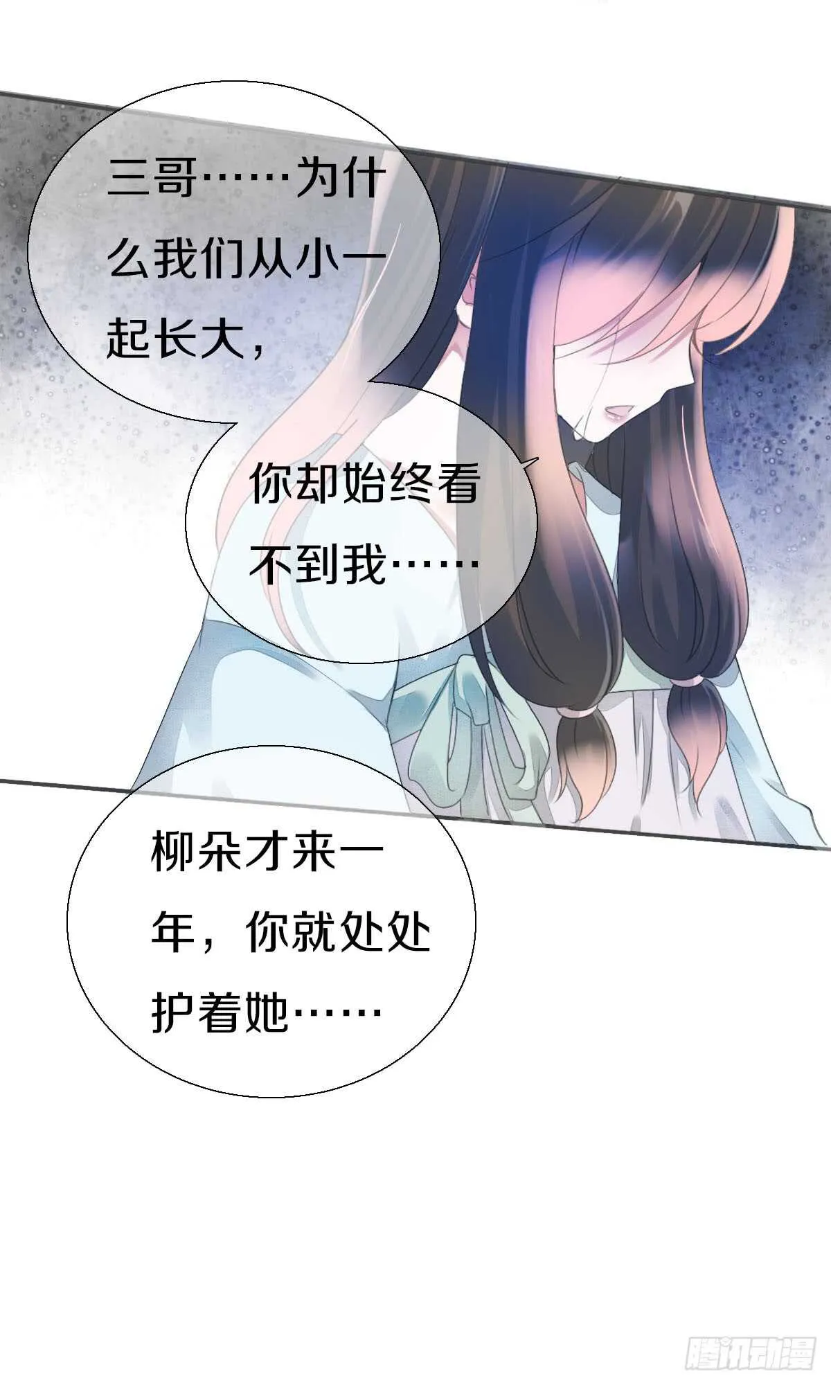 第八十八话 三哥实力护妻 第12页