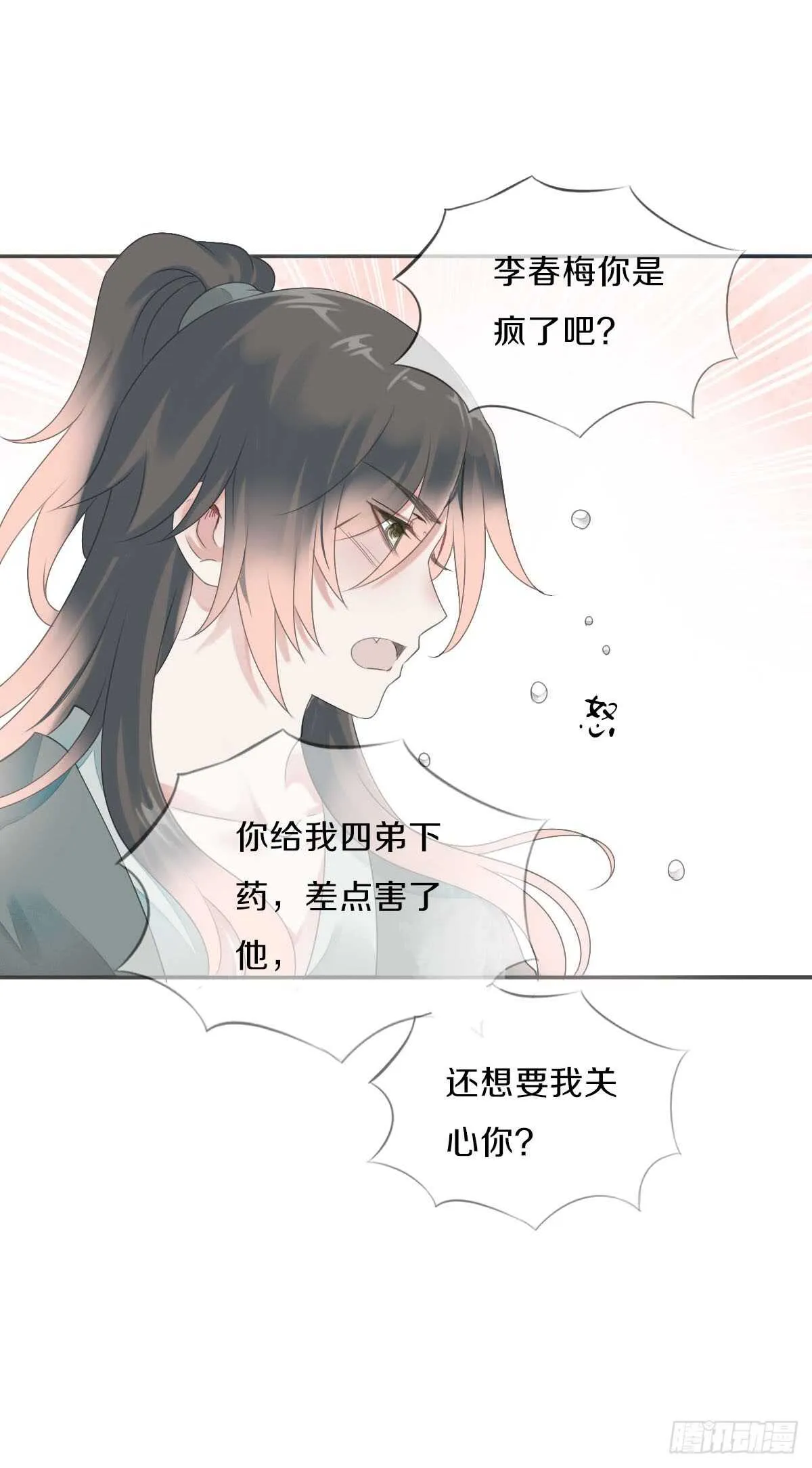 第八十八话 三哥实力护妻 第14页