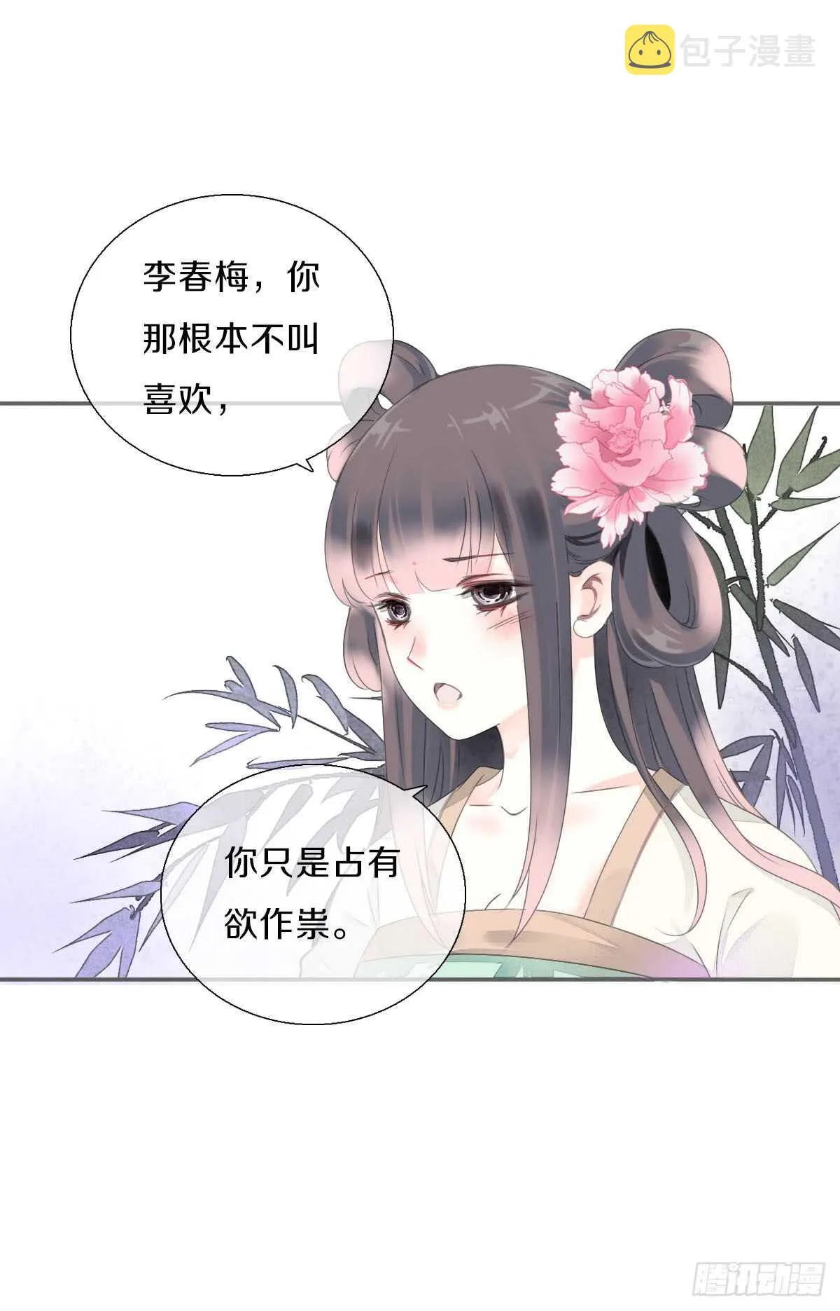 第八十八话 三哥实力护妻 第15页