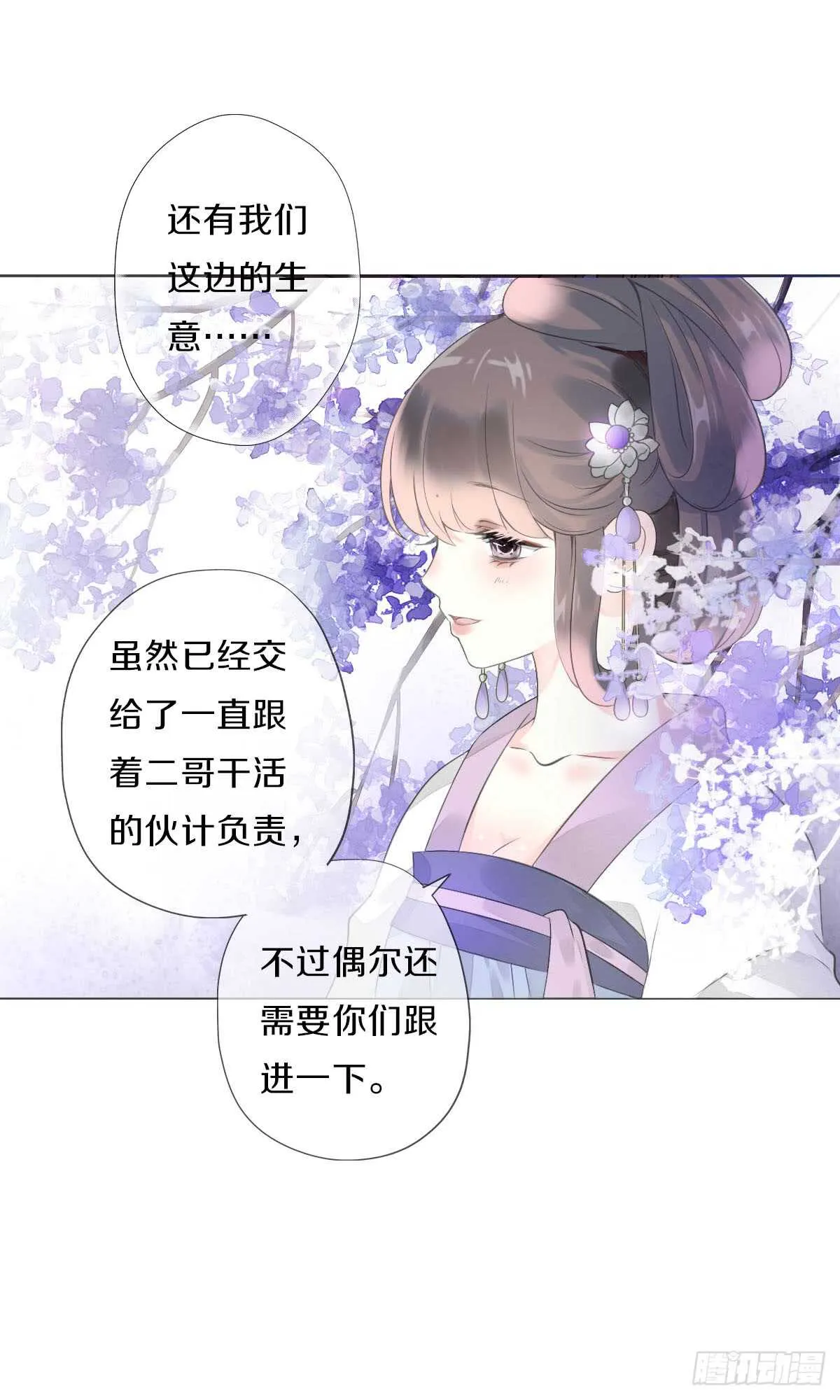第八十九话 闺中秘事 第3页