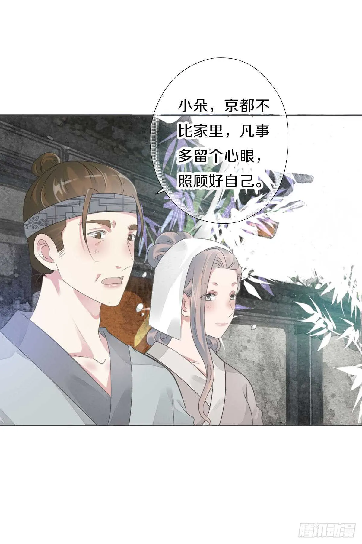 第八十九话 闺中秘事 第4页