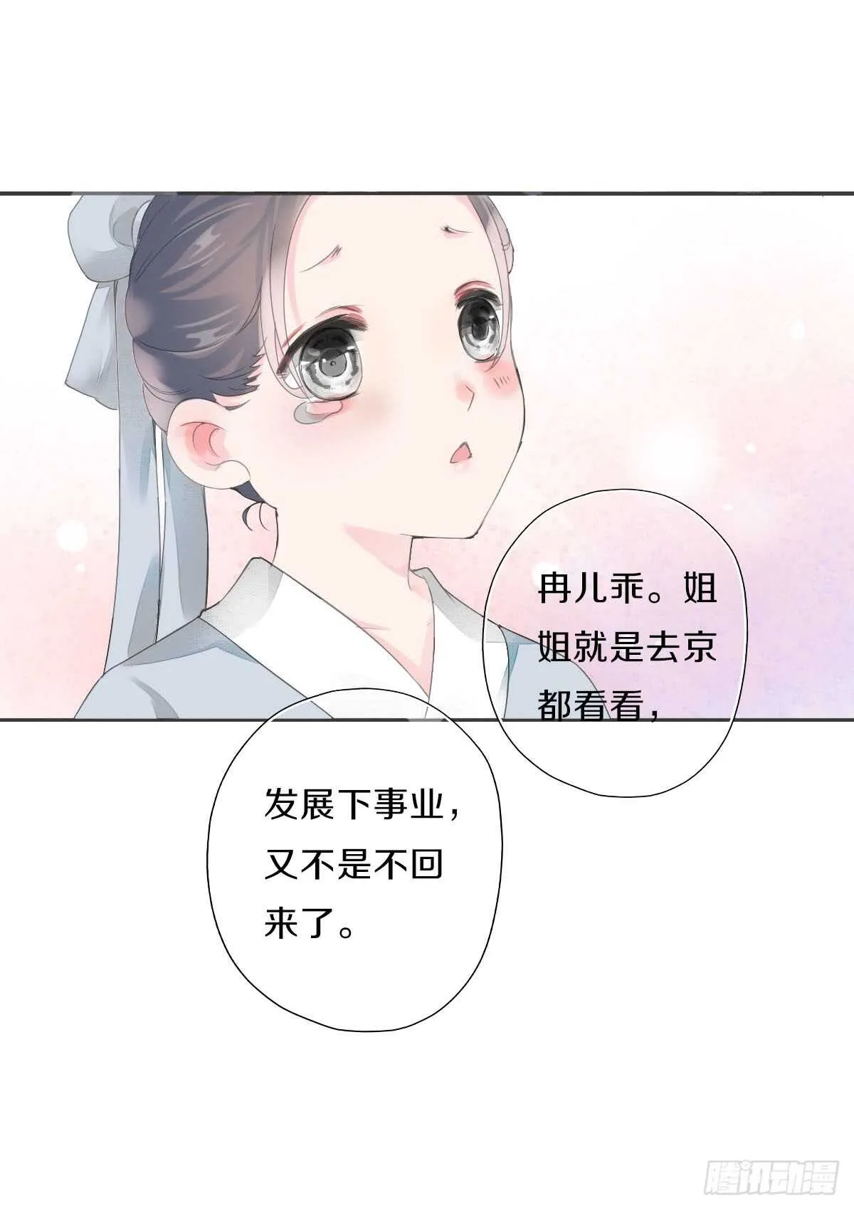 第八十九话 闺中秘事 第7页