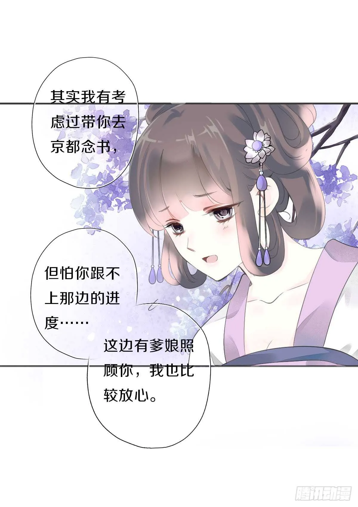 第八十九话 闺中秘事 第8页