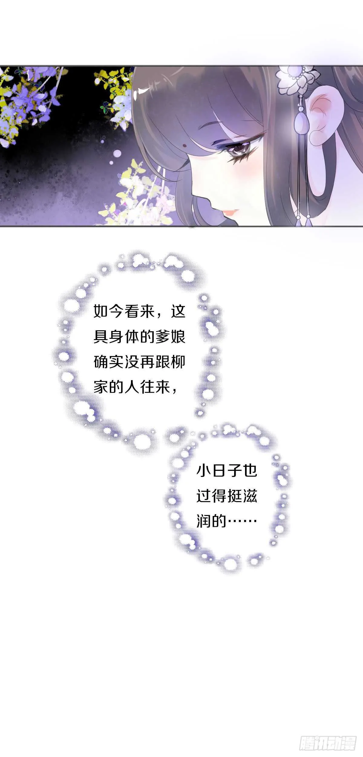 第八十九话 闺中秘事 第9页