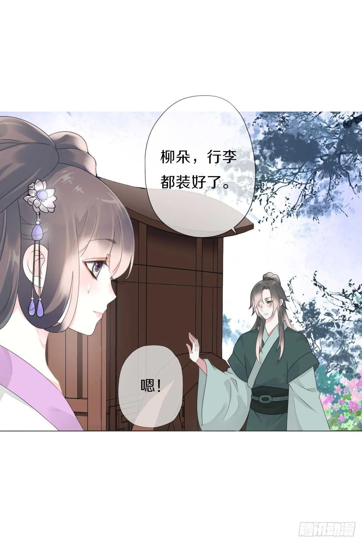 第八十九话 闺中秘事 第10页